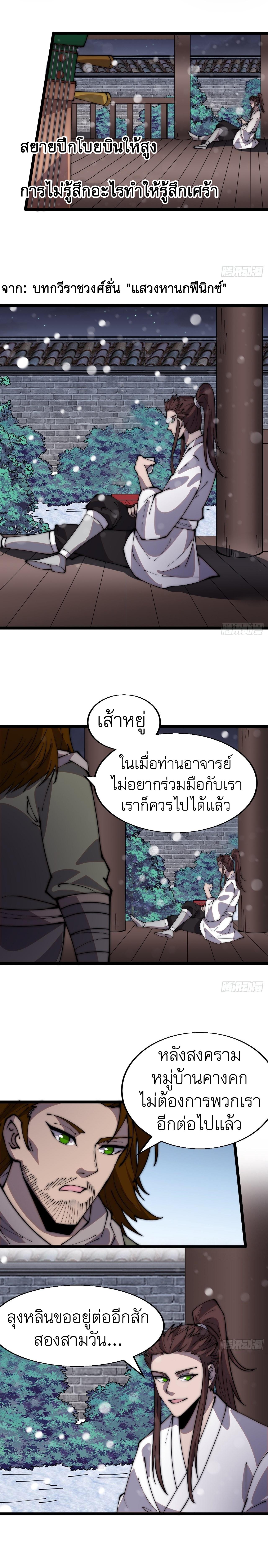 Starting a Mountain ตอนที่ 358 หน้า 4