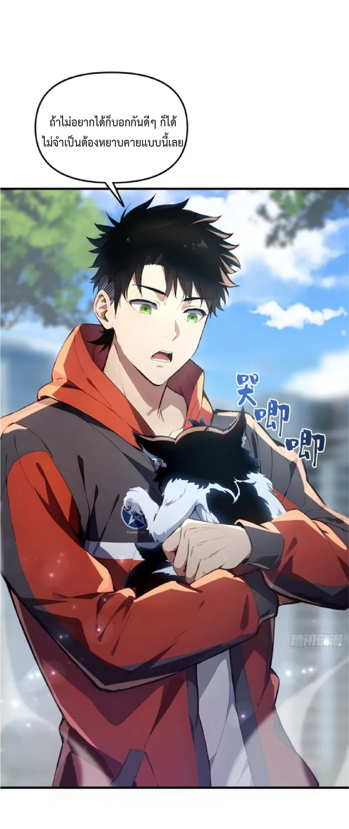 ปรมาจารย์สัตว์ร้าย ตอนที่ 2 หน้า 39