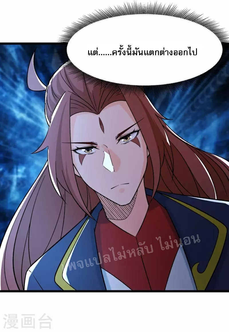 ฮาเร็มของข้ามีแต่ลูกศิษย์หญิงทั้งนั้น ตอนที่ 50 หน้า 35