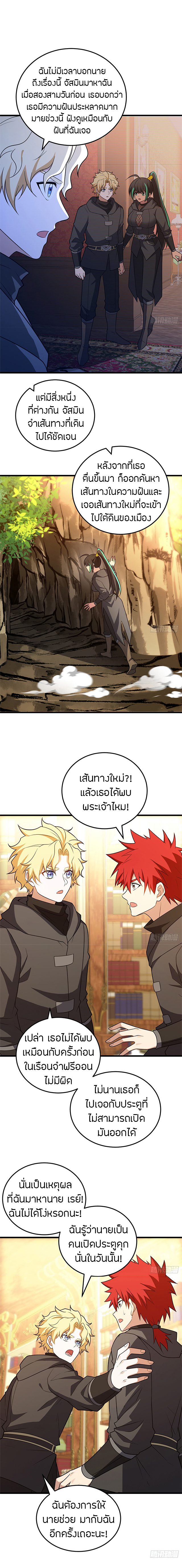 การกลับชาติมาเกิดของมังกร ตอนที่ 94 หน้า 7