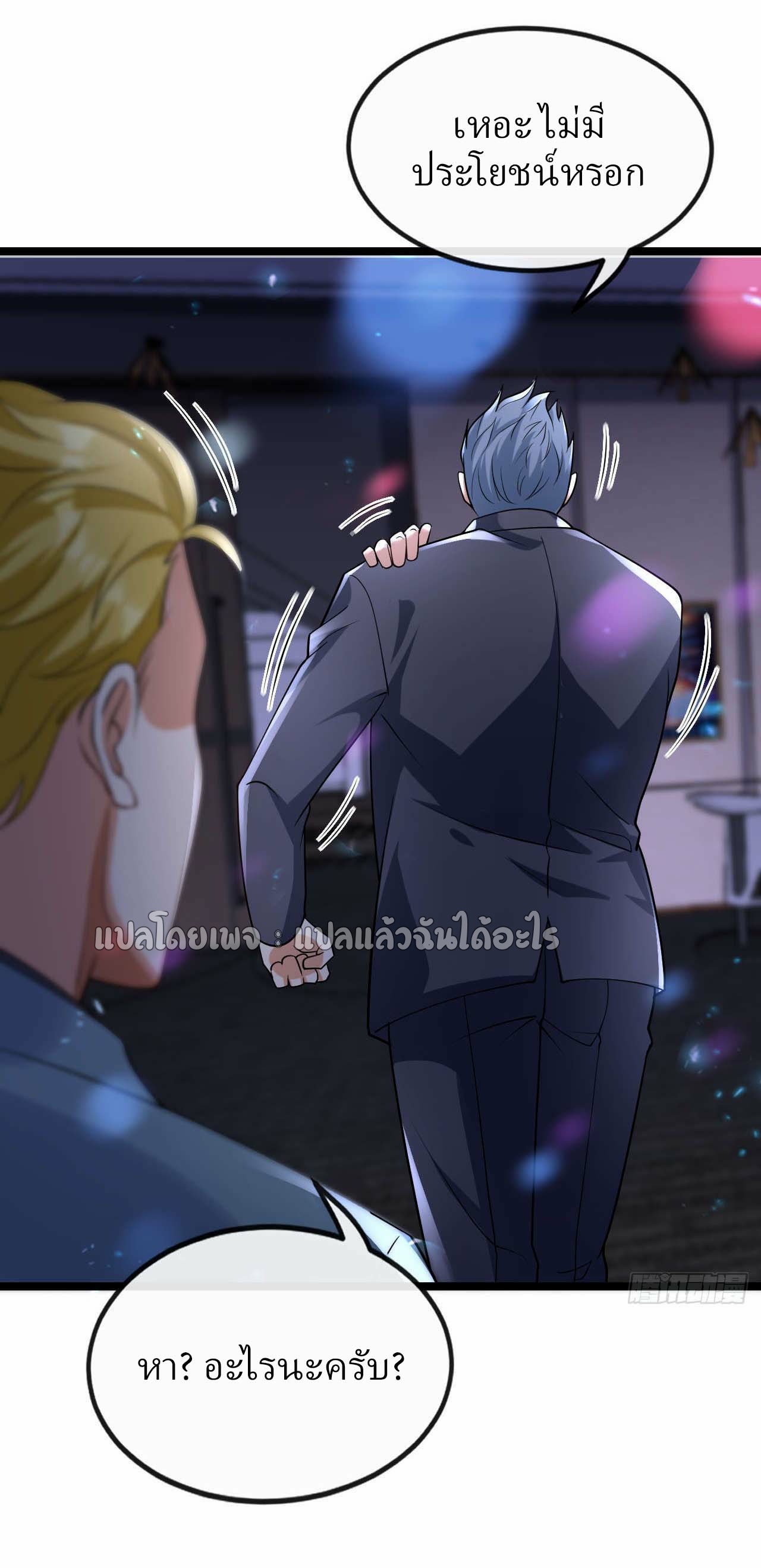 สุดยอดลูกเขยฟ้าประทาน ตอนที่ 23 หน้า 31