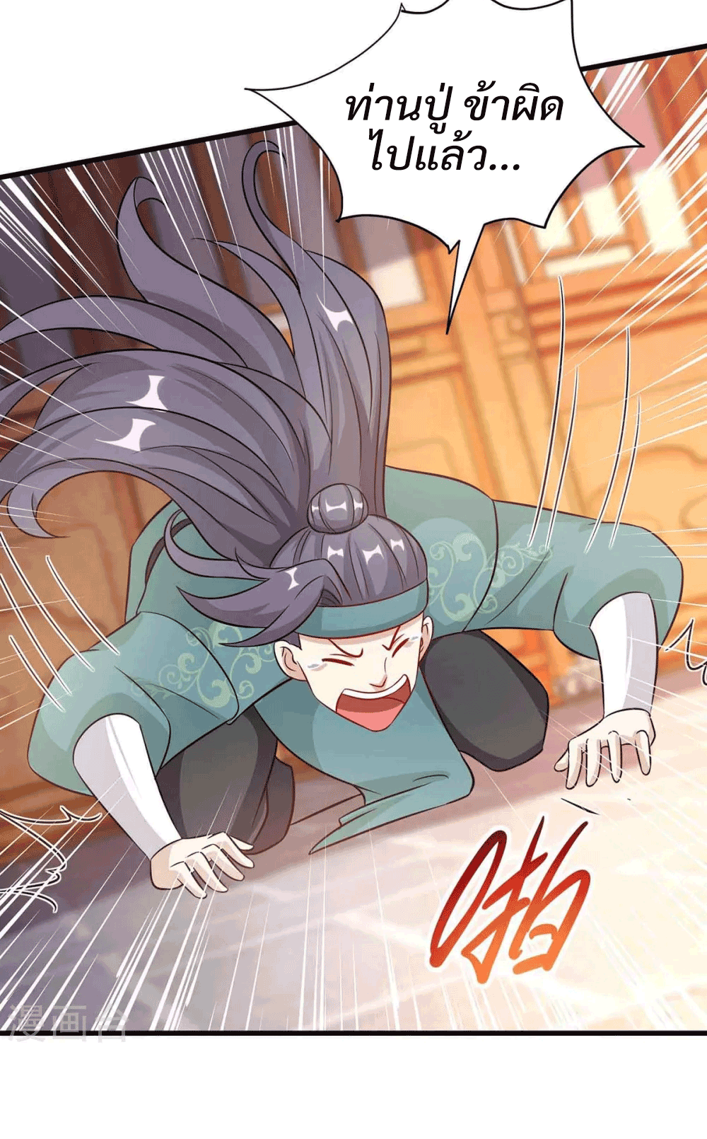 One Step Toward Freedom ตอนที่ 289 หน้า 14