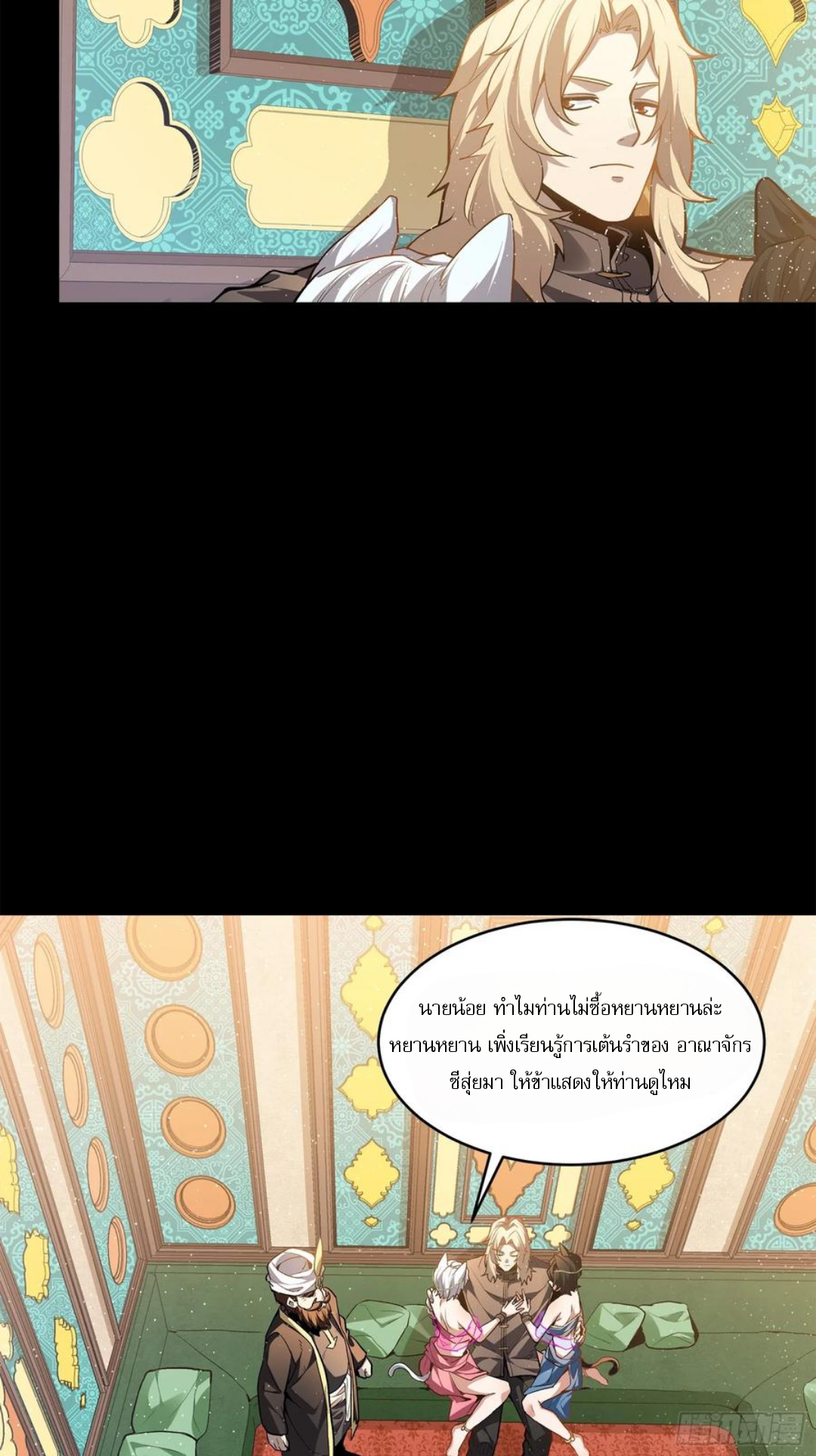 Legend of Star Genera ชนจีน ตอนที่ 117 หน้า 15