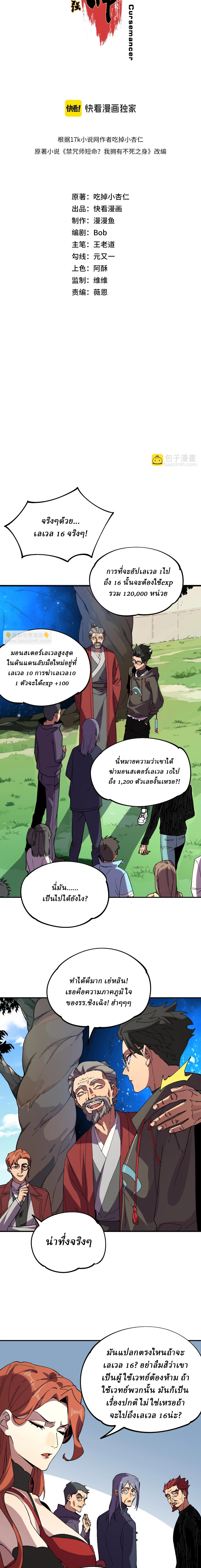 Supreme Curse Master ตอนที่ 5 หน้า 3