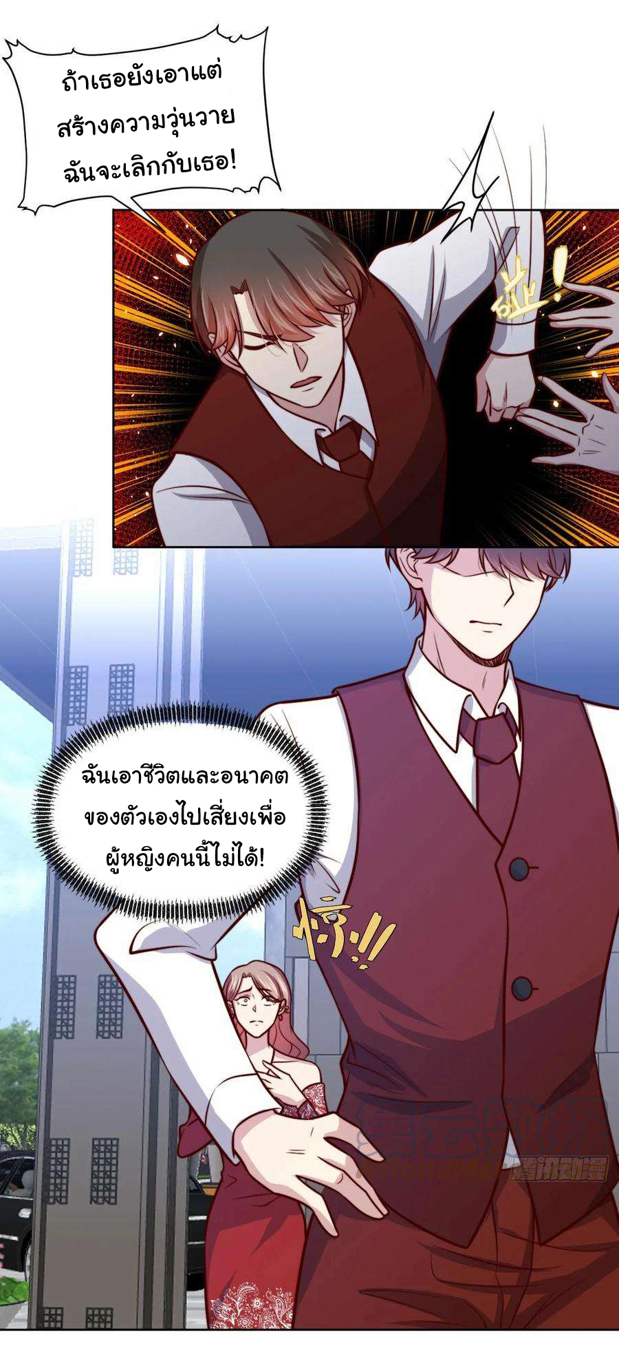 ฉันนี่แหละ "หานซานเฉียน" ตอนที่ 104 หน้า 5