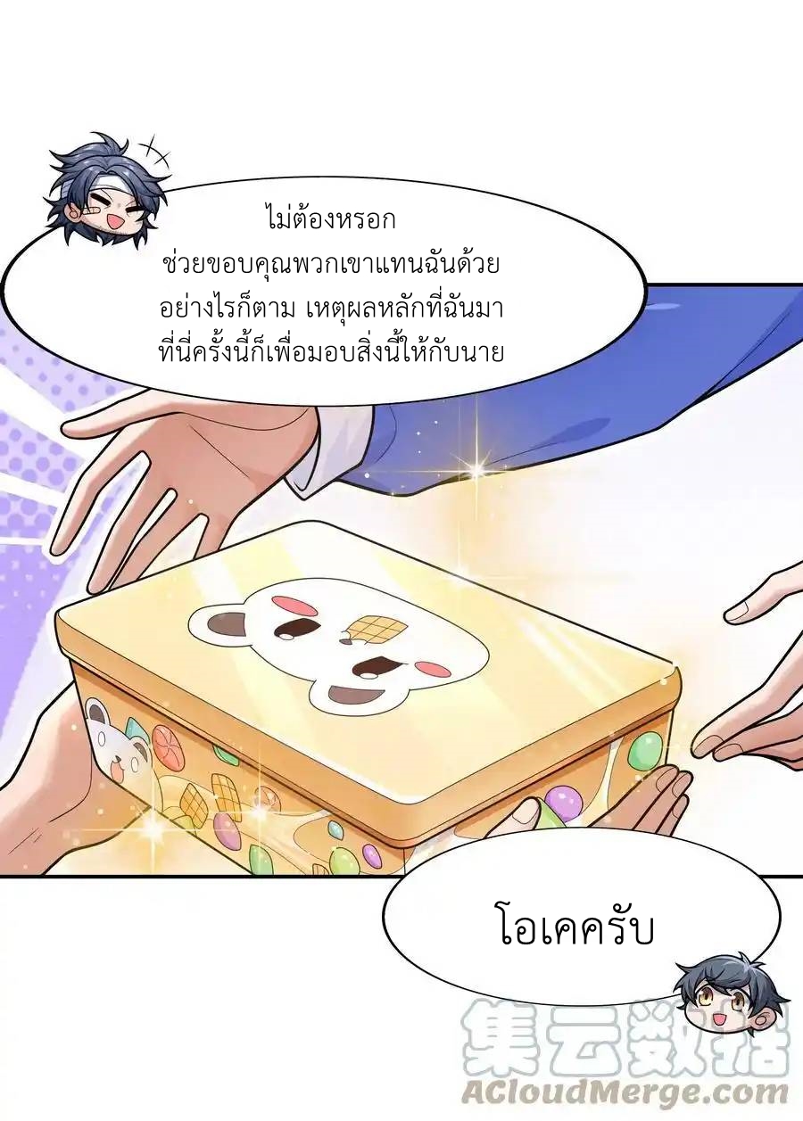 There Will Always Be Someone To Disturb My AFK Life ตอนที่ 22 หน้า 34