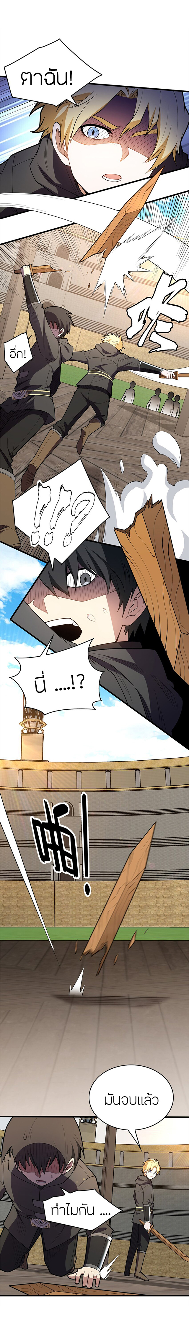 การกลับชาติมาเกิดของมังกร ตอนที่ 28 หน้า 4