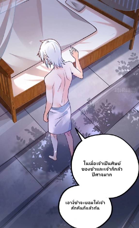 ข้าเป็นเจ้าสำนักที่ลูกศิษย์ต้องการตัว ตอนที่ 3 หน้า 41