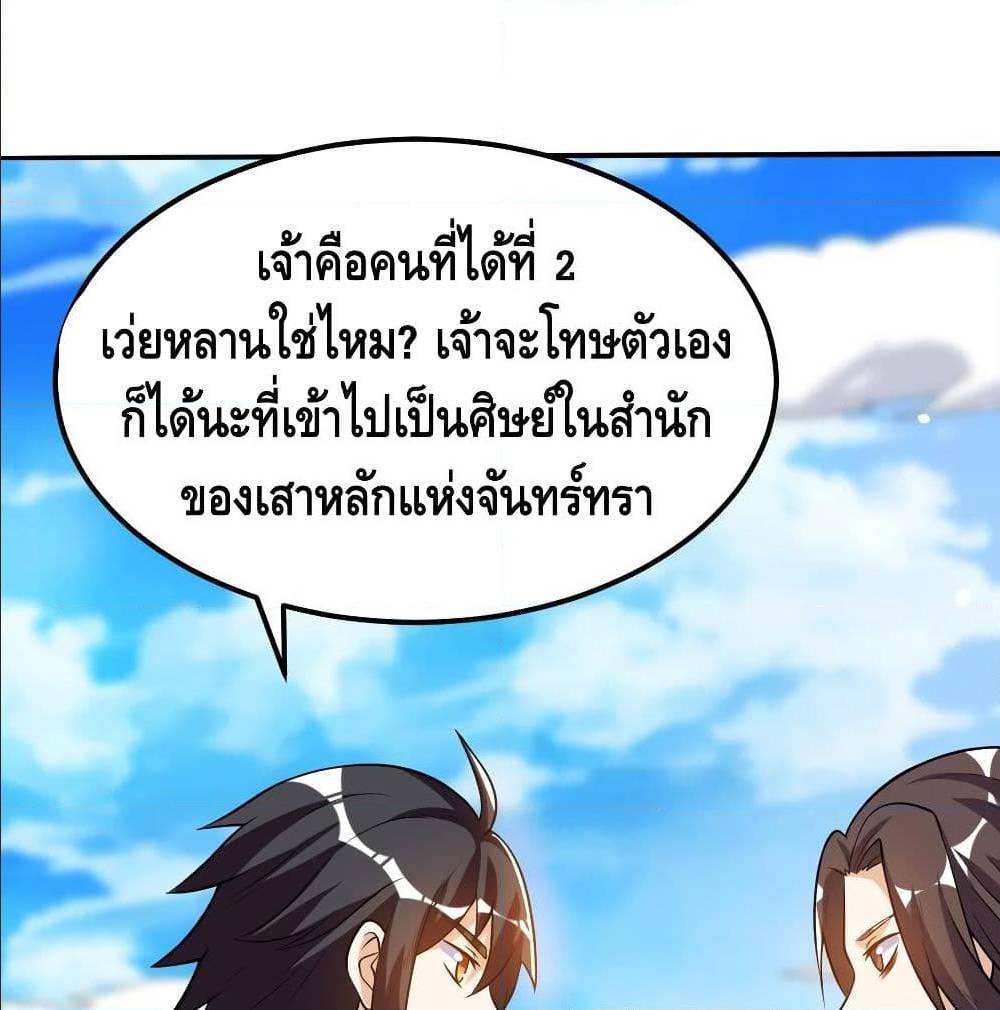 Martial Emperor ตอนที่ 49 หน้า 15