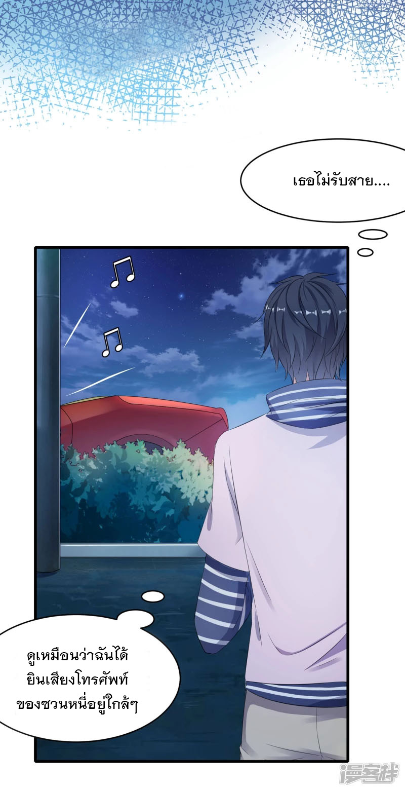 ระบบแห่งการล้างแค้น ตอนที่ 1 หน้า 30