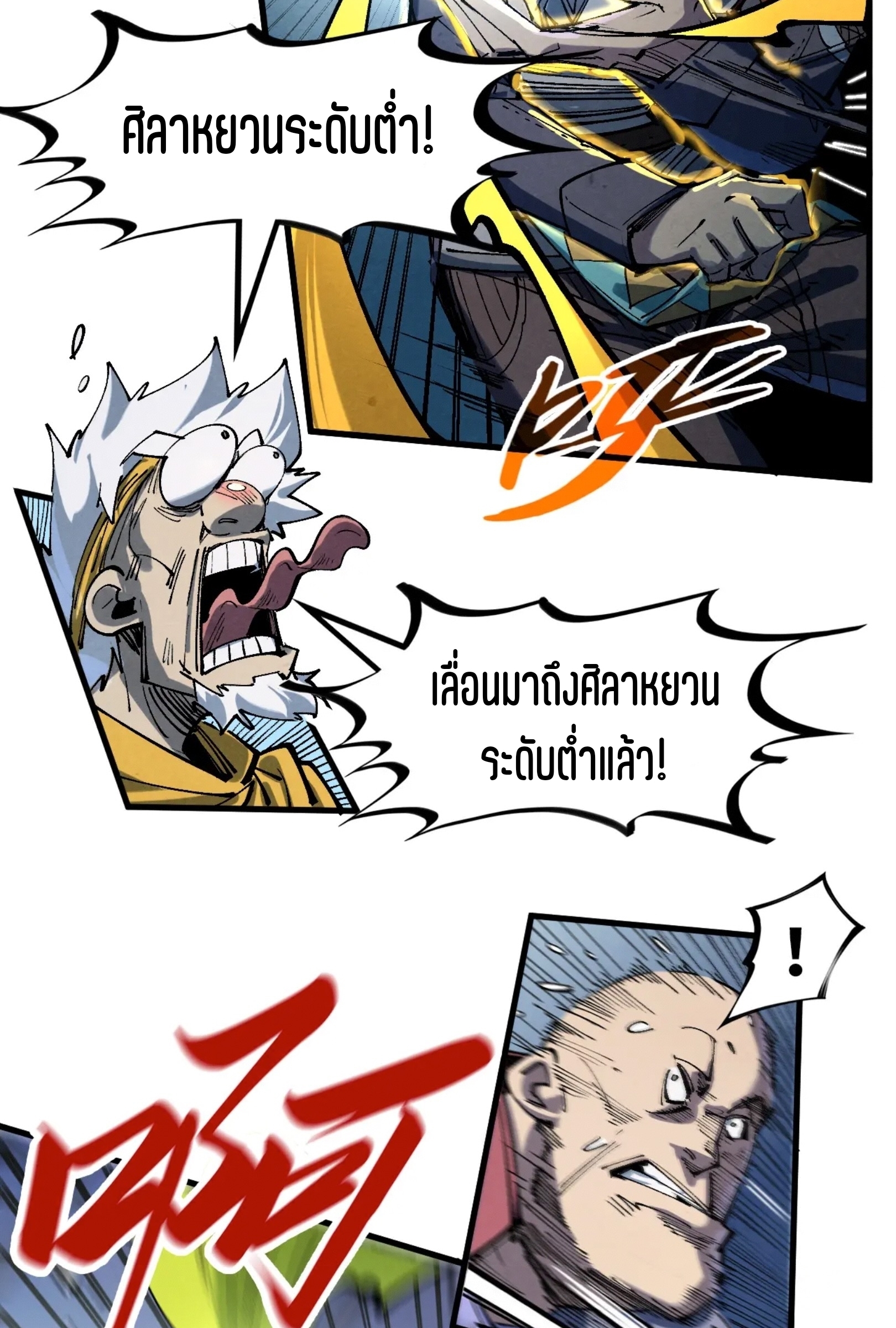 มหาเทพนิรันดร์กาล ตอนที่ 139 หน้า 39