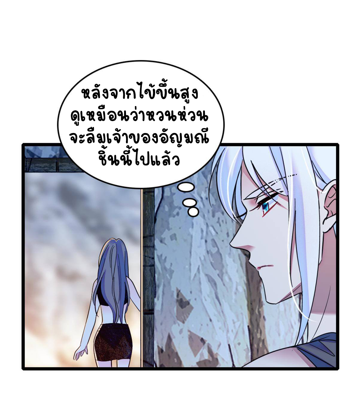 Romance In The Beast World ตอนที่ 57 หน้า 6