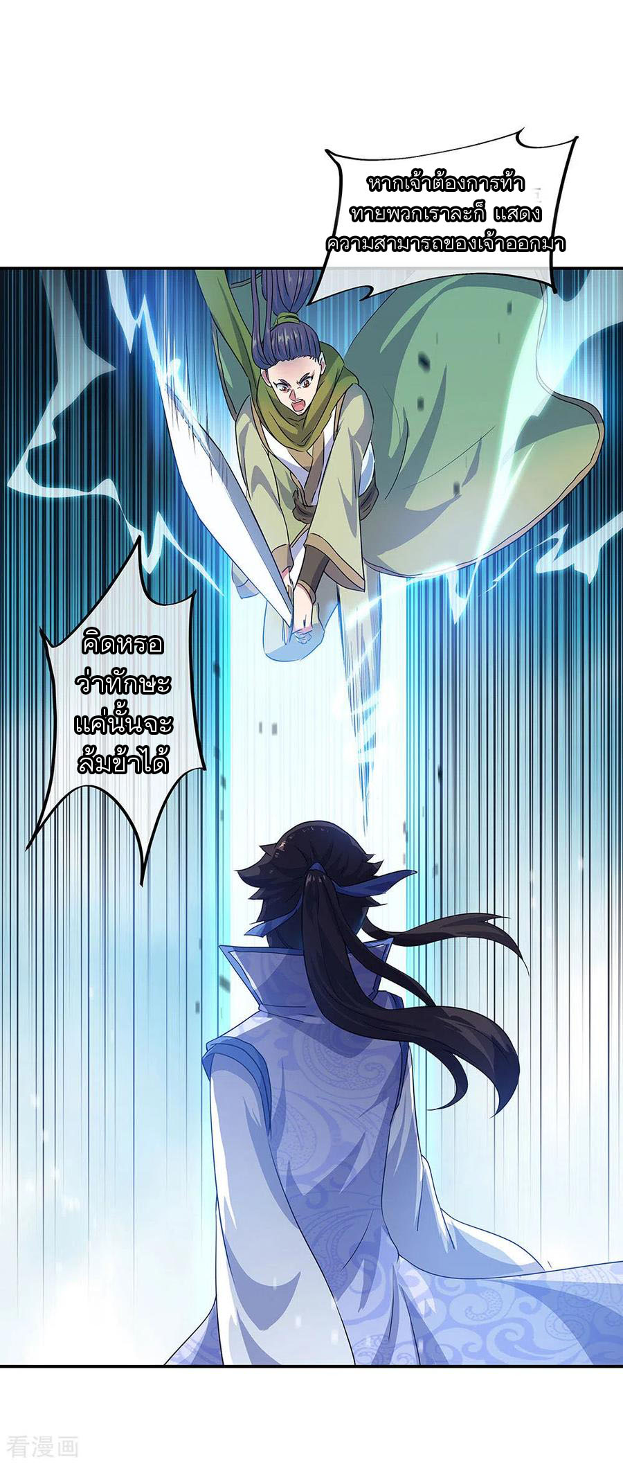 peerless battle spirit ตอนที่ 240 หน้า 6