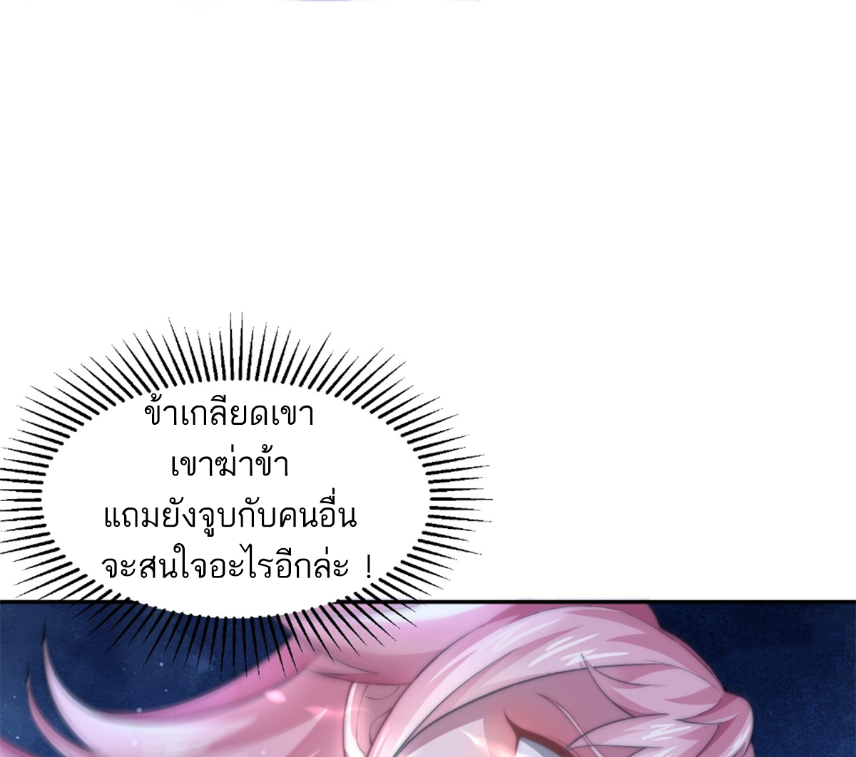 ซวยแล้วข้าโดนตามล่าจากศิษย์ในสำนัก ตอนที่ 30 หน้า 54