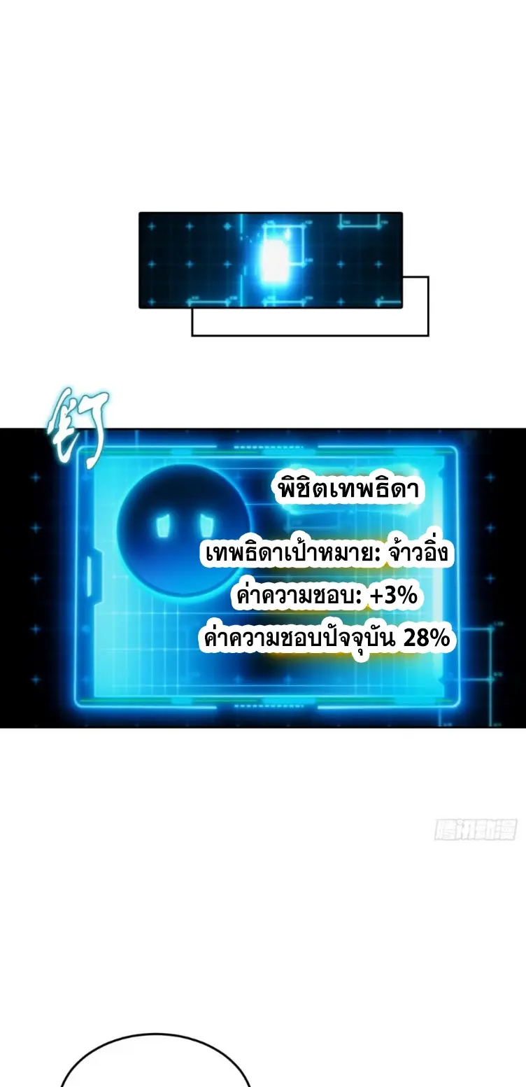 ระบบพลิกชีวิต: ฉันปั่นค่าความชอบของเทพธิดาจนเต็มปรอท! ตอนที่ 14 หน้า 12