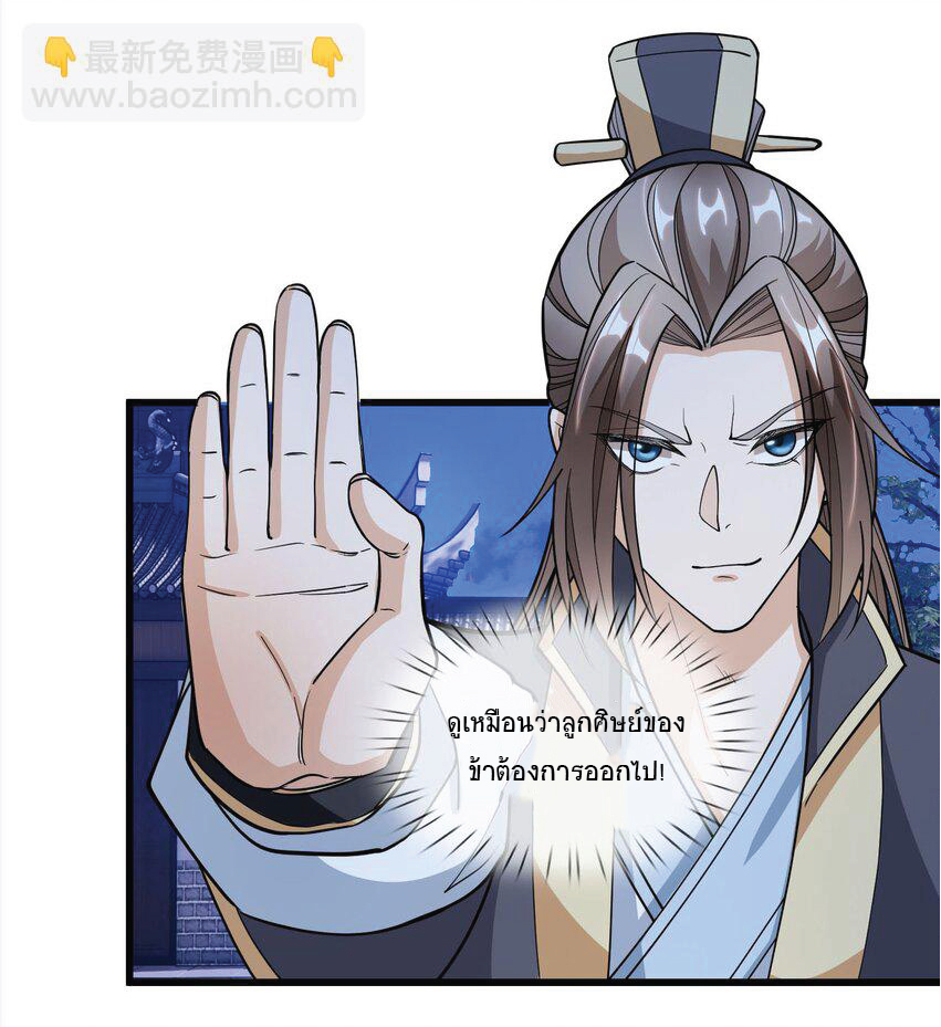 Being a Teacher is Invincible in World ตอนที่ 4 หน้า 34