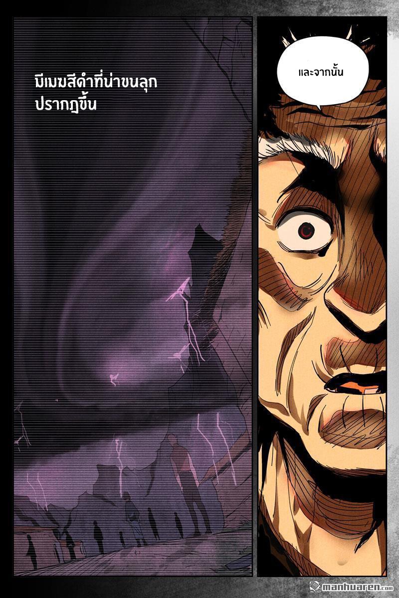 Song of Taoists and Fairies ตอนที่ 24 หน้า 12