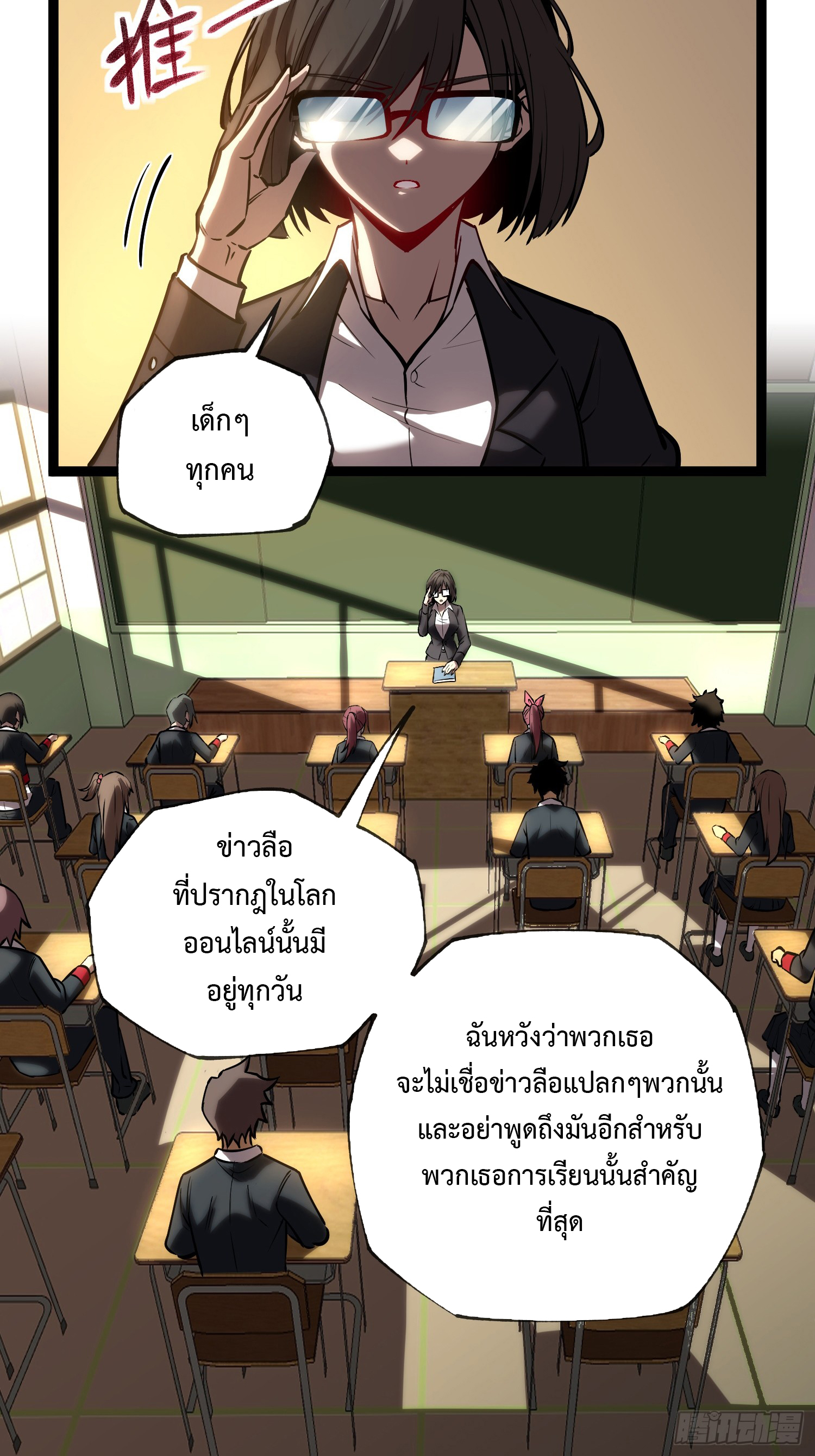 Seed of the Abyss - เมล็ดพันธุ์แห่งนรก ตอนที่ 4 หน้า 32