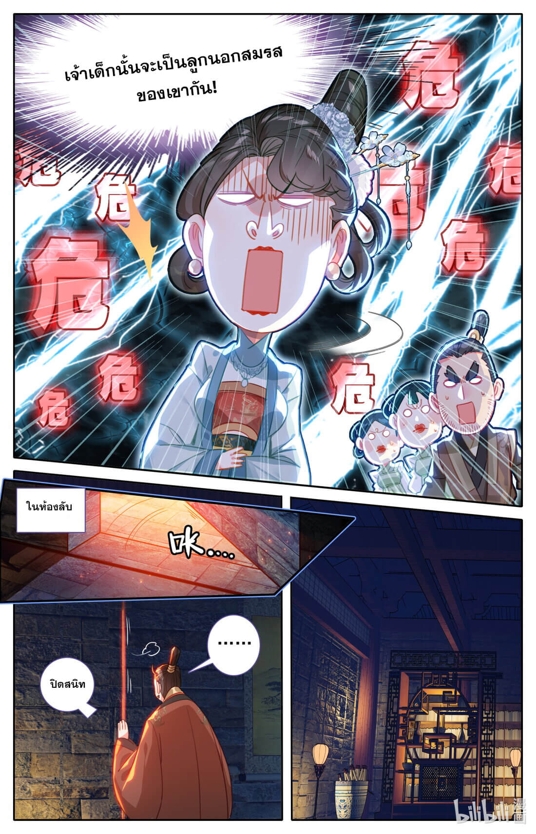 A record of a mortal's journey to immortality(ทันจีน) ตอนที่ 139 หน้า 12