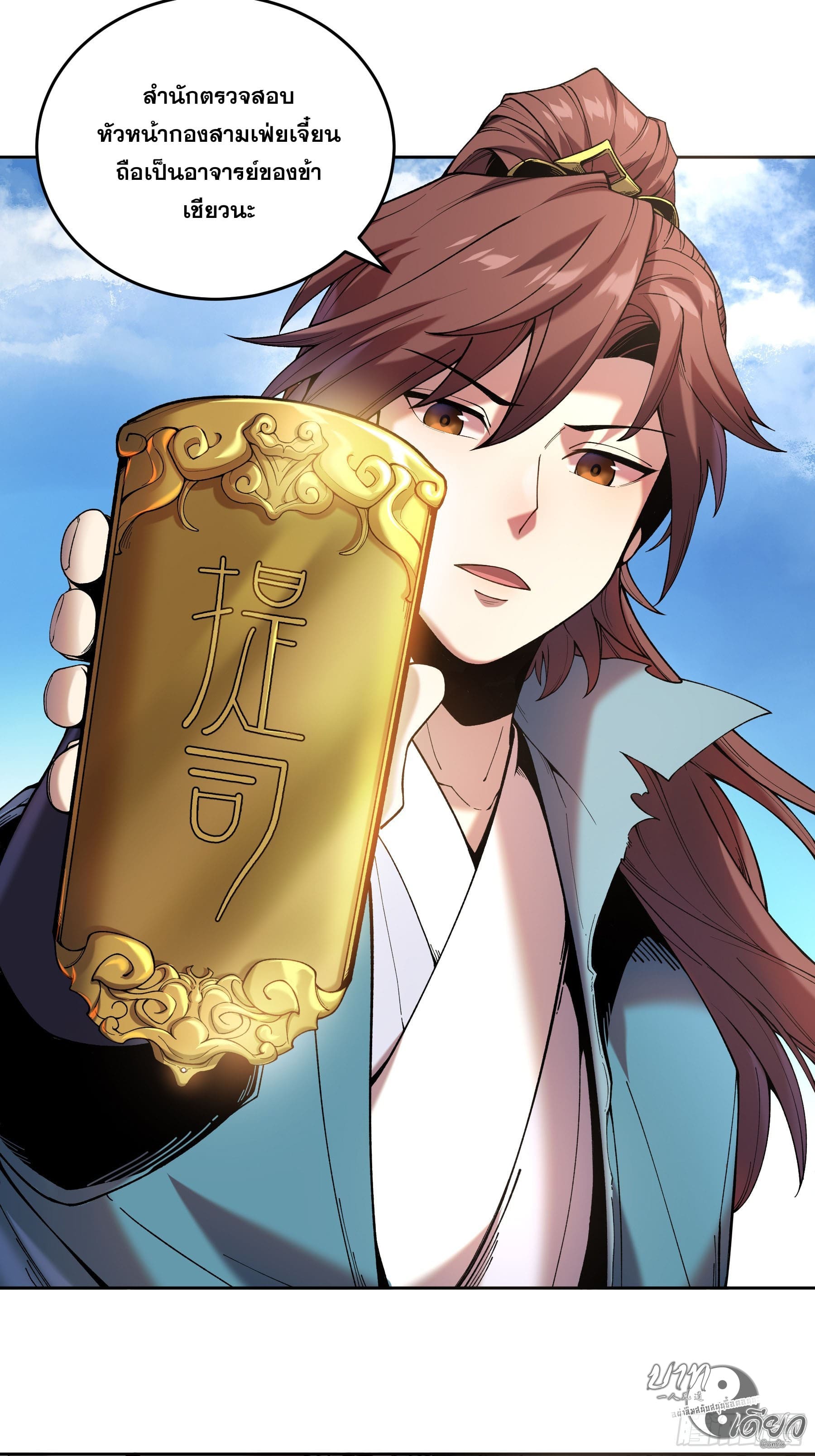 หาญท้าชะตาฟ้า ปริศนายุทธจักร ตอนที่ 13 หน้า 9