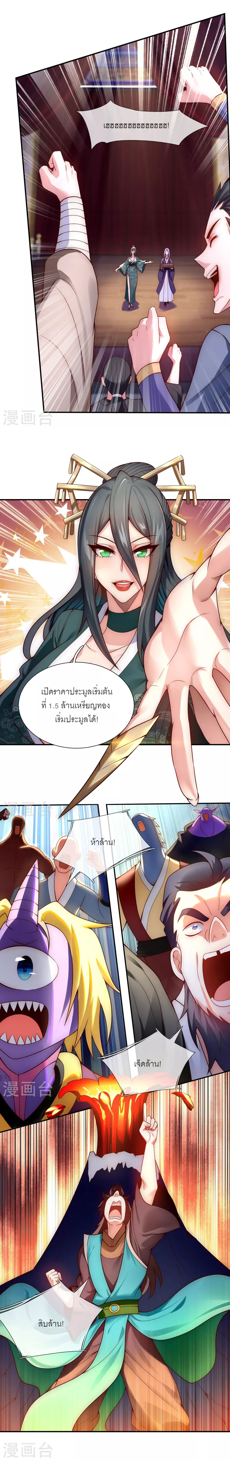 (ชนจีน) The Heavenly Conqueror ตอนที่ 22 หน้า 6