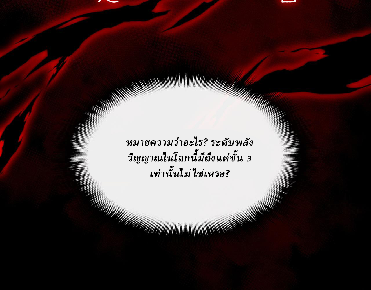 I created an Urban Legend ตอนที่ 32 หน้า 133