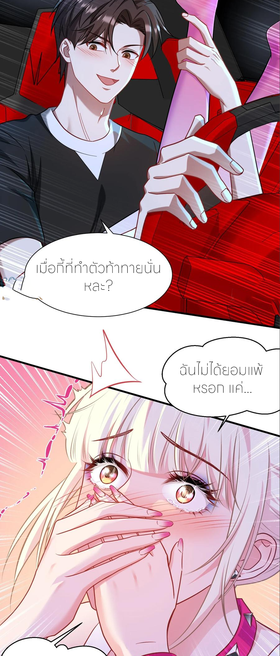 ผมไปเกาะสาวสวยกิน, แต่ตอนนี้ฉันเป็นคนร่ำรวยแล้ว~ ตอนที่ 182 หน้า 17