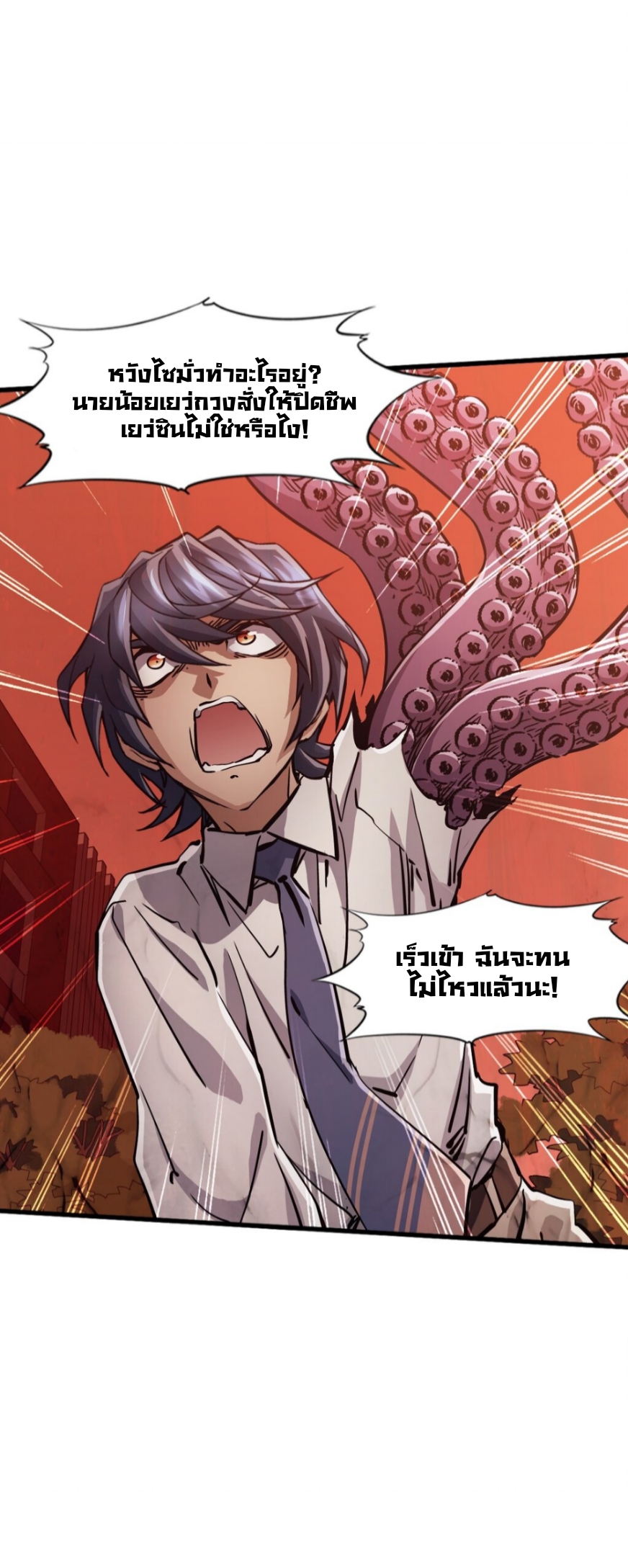 หัตถ์ของพระเจ้า ตอนที่ 8 หน้า 34