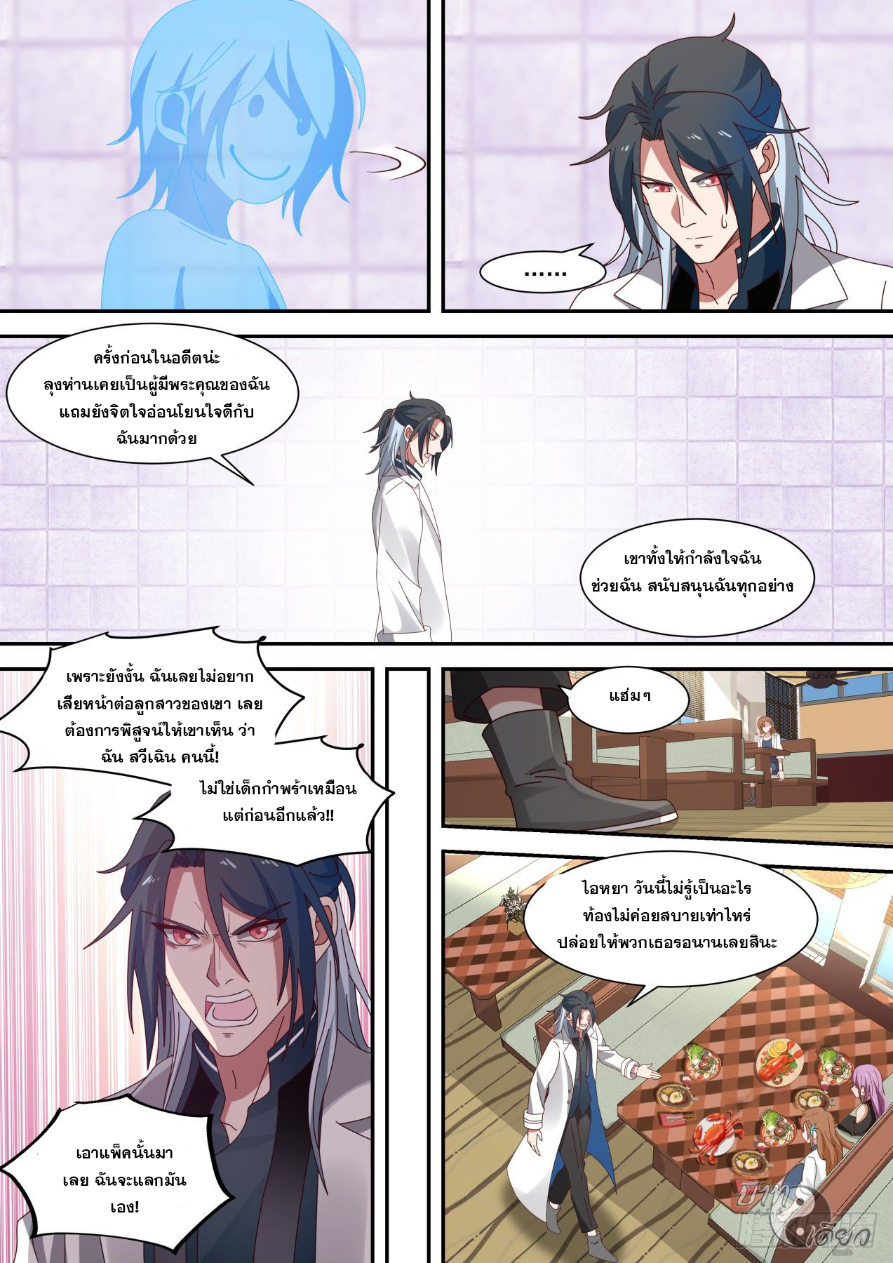 เปิดกรุสู่เทพมาร [จีนตัดจบ] ตอนที่ 10 หน้า 12