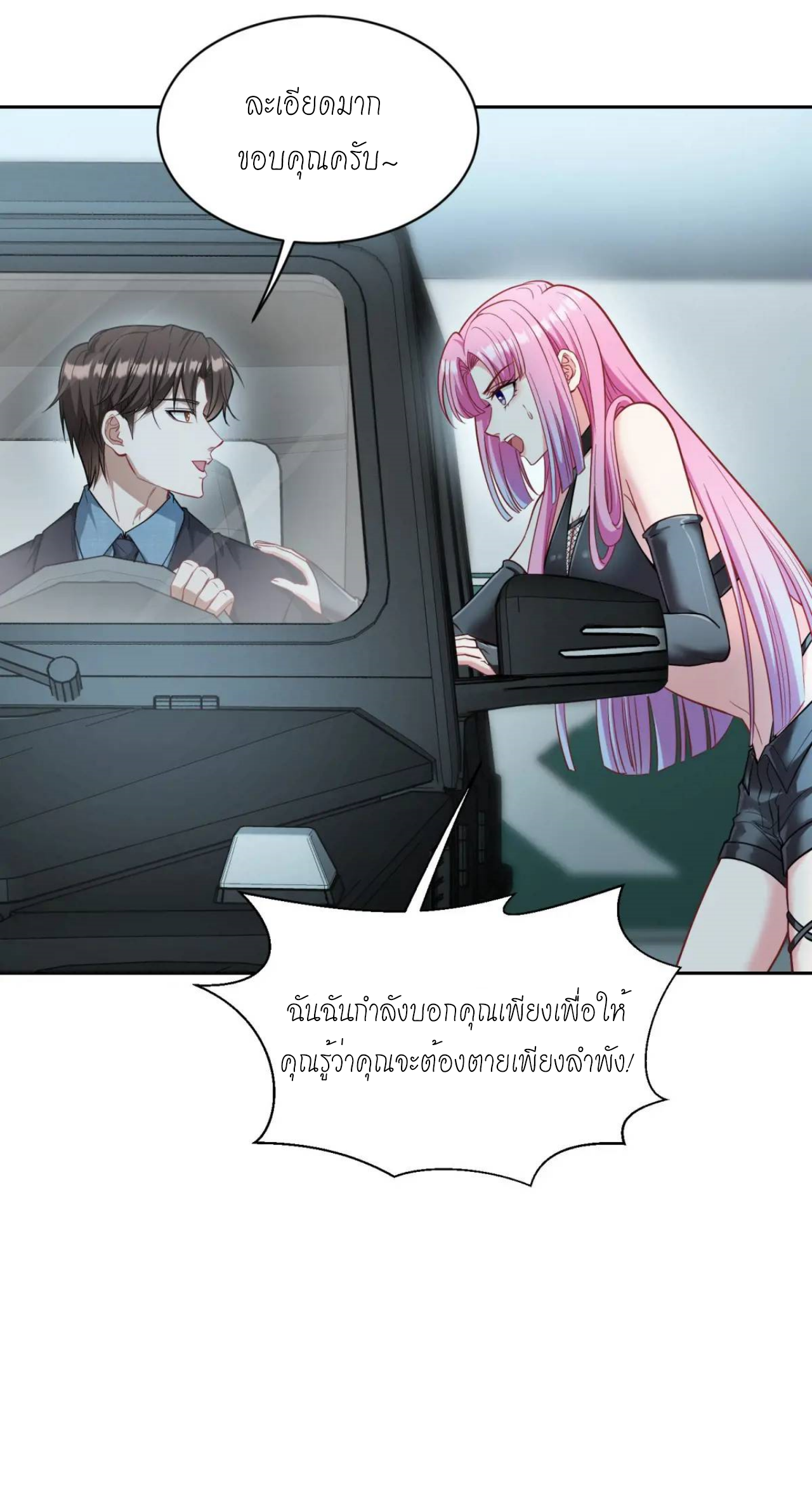 ผมไปเกาะสาวสวยกิน, แต่ตอนนี้ฉันเป็นคนร่ำรวยแล้ว~ ตอนที่ 42 หน้า 14