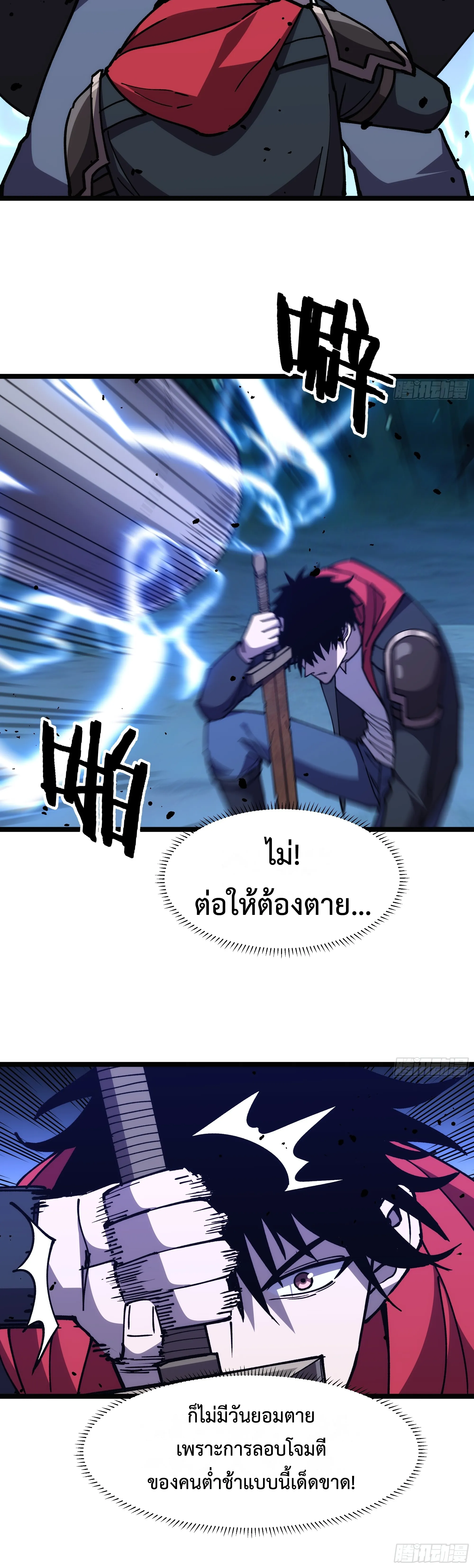 ใครว่านักดาบเป็นอาชีพสุดกาก? ตอนที่ 3 หน้า 64