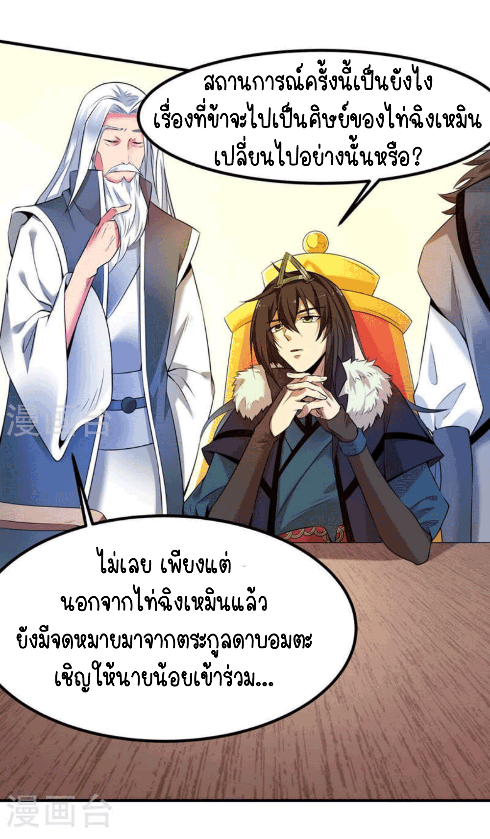 Devouring Eternity ตอนที่ 28 หน้า 25