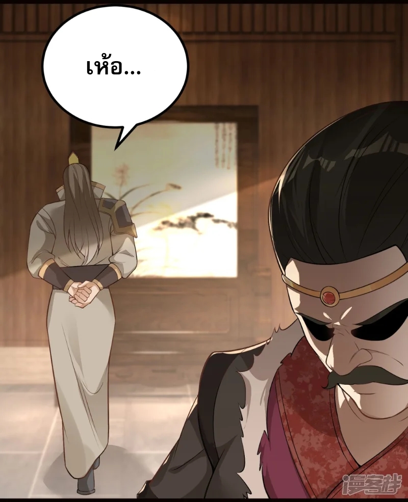 จักรพรรดิกระบี่เกิดใหม่ในร่างลูกเขย ตอนที่ 15 หน้า 27