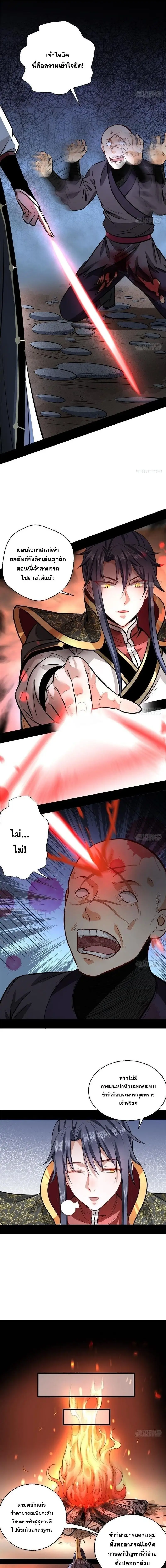 I'm an Evil God ข้าคือจักรพรรดิปีศาจ ตอนที่ 32 หน้า 12