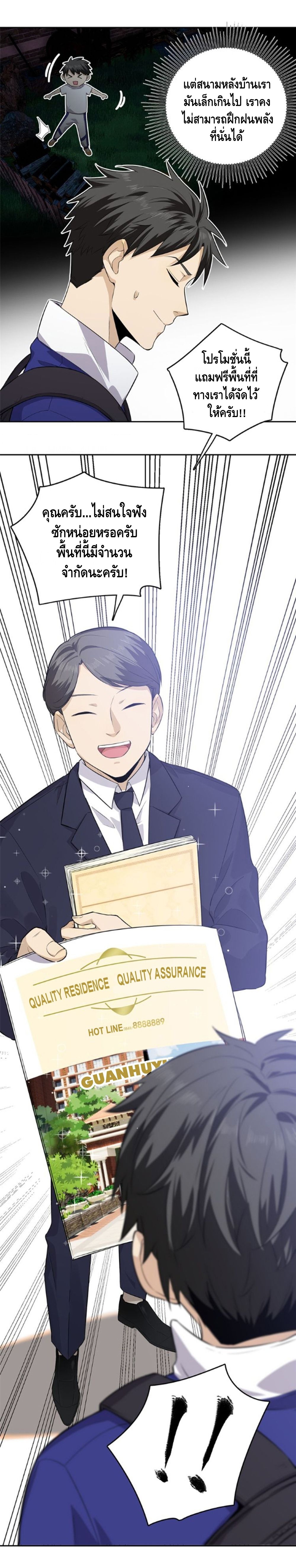 Global Martial ART ตอนที่ 11 หน้า 25