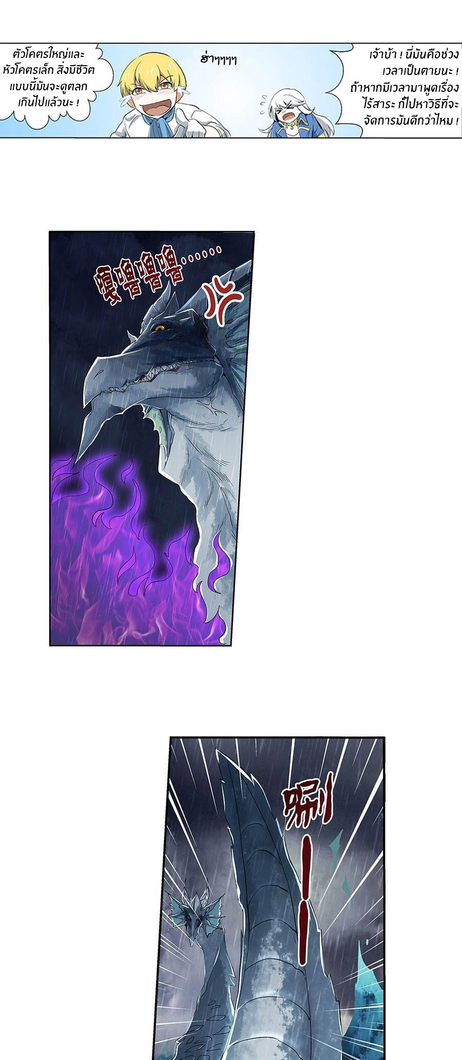 Unemployed Demon King ตอนที่ 4 หน้า 24