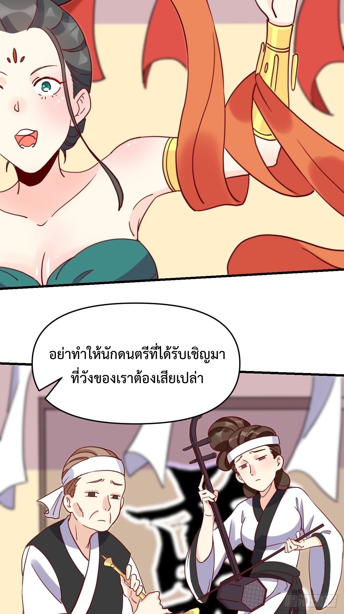 กลายเป็นว่าข้าคือจอมยุทธ์ผู้ยิ่งใหญ่ ตอนที่ 112 หน้า 23