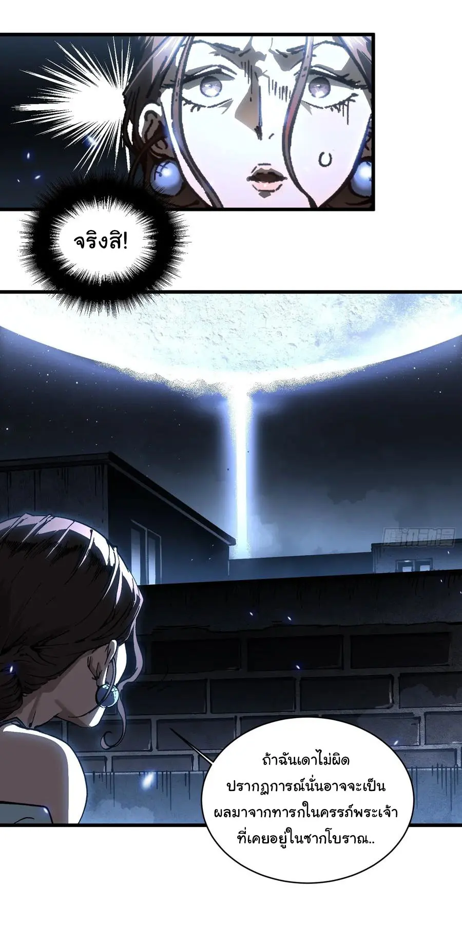 ขอให้ข้าเป็นราชาเเห่งเหล่ามอนเตอร์ ( starting from awakening the king of monsters ) ตอนที่ 57 หน้า 19