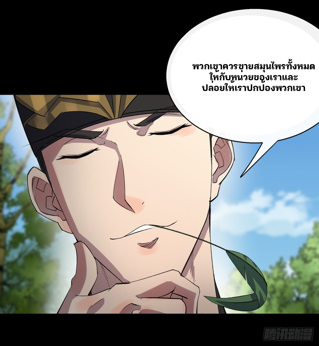 มหาปราชญ์ผู้ยิ่งใหญ่ ตอนที่ 38 หน้า 14