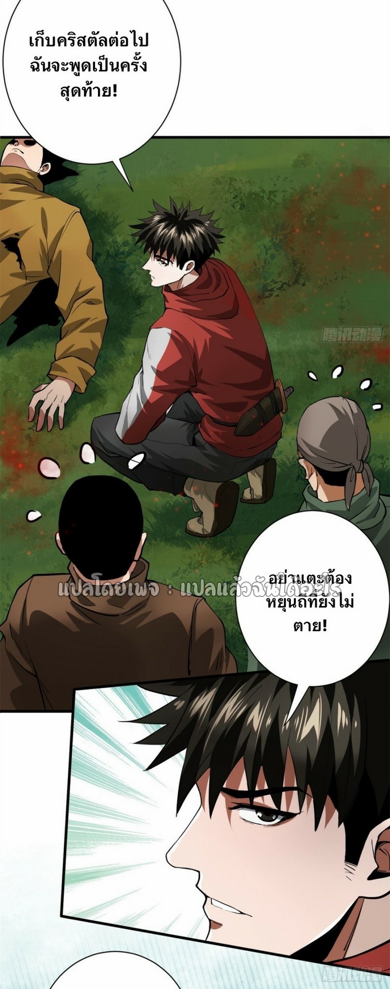 รูเล็ตเวิลด์ สุ่มไอเทมเอาชีวิตรอด ตอนที่ 138 หน้า 29