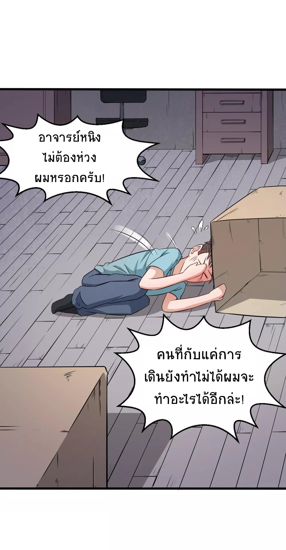สุดยอดระบบอาจารย์ ตอนที่ 16 หน้า 14