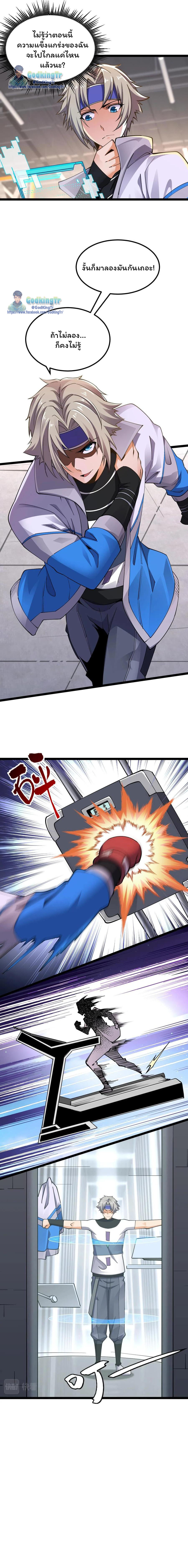 เซียนยุทธทุกคุณสมบัติ ตอนที่ 2 หน้า 9