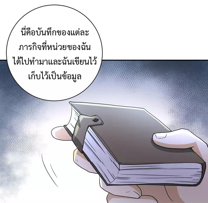 Apocalyptic Super System ตอนที่ 85 หน้า 33