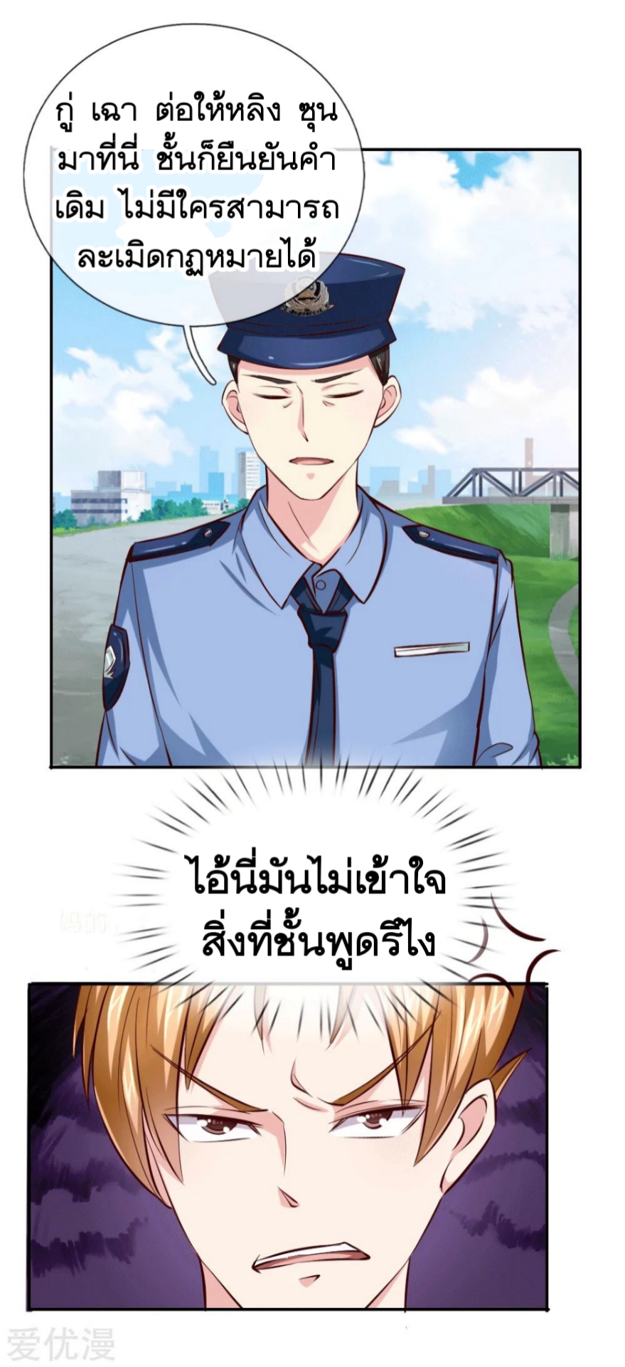 สุดยอดปรมาจารย์มีด ตอนที่ 46 หน้า 13