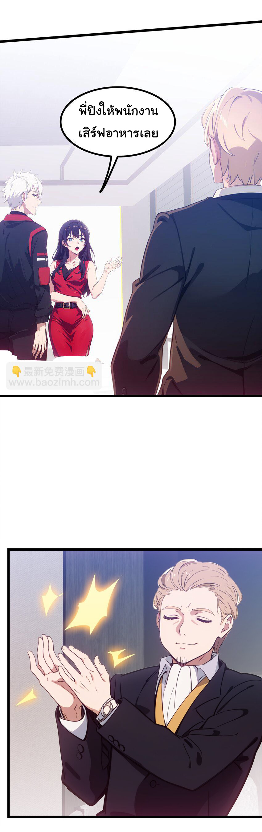 คำสั่งราชามังกร! ตอนที่ 43 หน้า 30