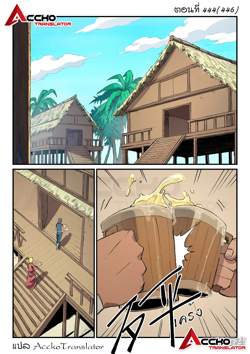 Star Martial God Techniquer ตอนที่ 444 หน้า 2