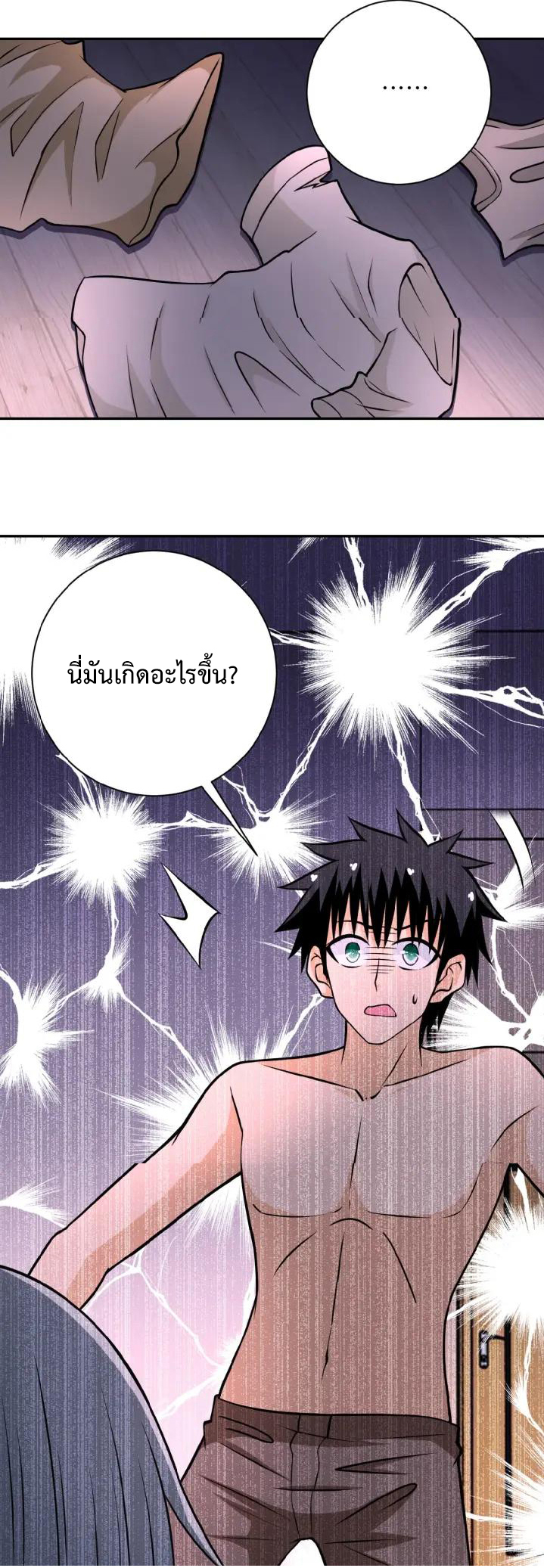 Apocalyptic Super System ตอนที่ 32 หน้า 4