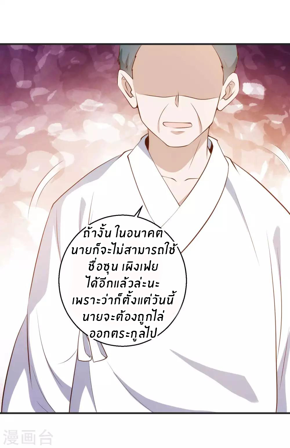 God Fisherman ตอนที่ 62 หน้า 30