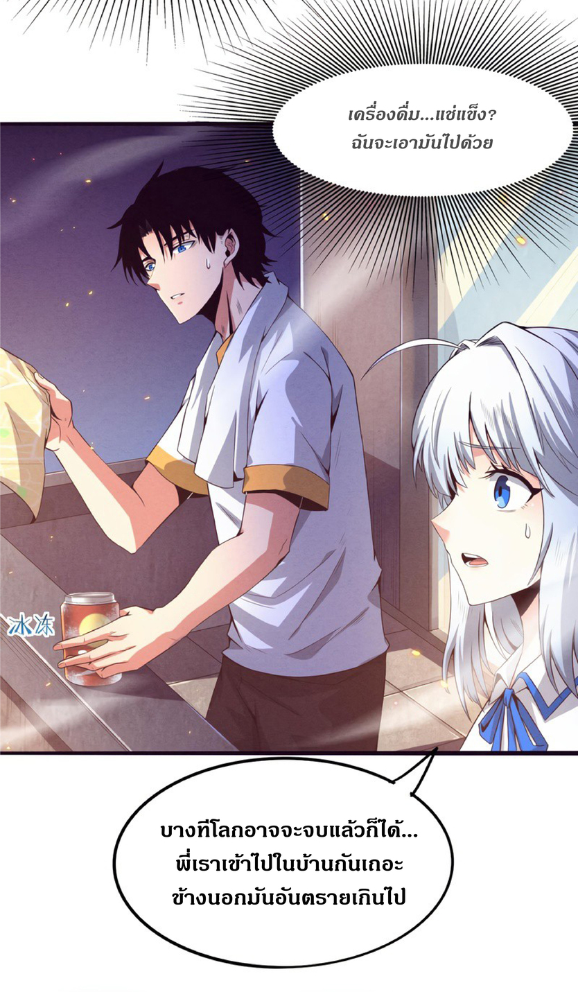 the frenzy of evolution การวิวัฒนาการที่บ้าคลั่ง ตอนที่ 7 หน้า 45