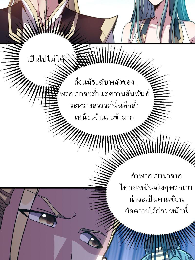 ข้ารอดพ้นจากทัณฑ์สวรรค์ 999 ครั้ง ตอนที่ 10 หน้า 36